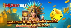 mubet888 ทางเข้า มือถือก็ได้ คอมก็ได้ต่างกันไหมอันไหนถนัดกว่า